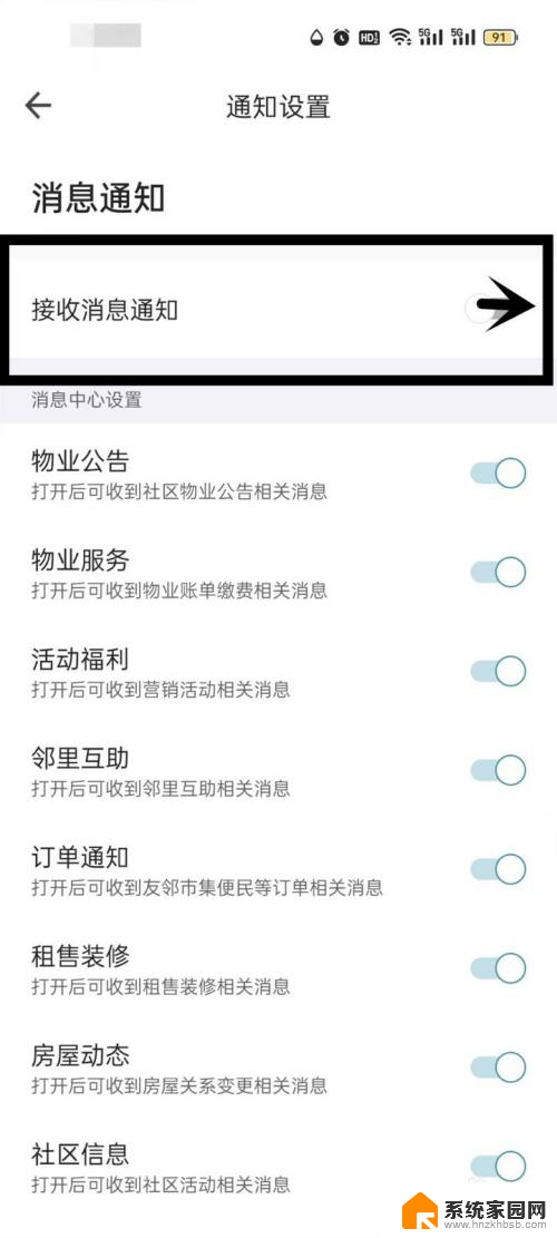 window10通知在哪 接收消息通知设置方法