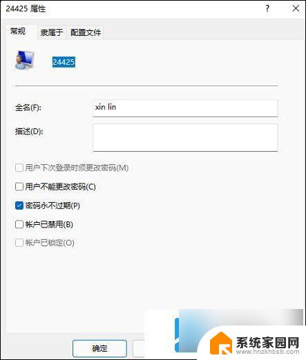 win11本地账户怎么更改名称 Win11本地账户改名教程