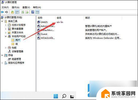 win11本地账户怎么更改名称 Win11本地账户改名教程