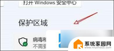 实时保护怎么关闭win11 win11实时保护关闭教程