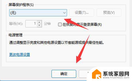 win11关闭屏保、 Win11屏幕保护关闭教程