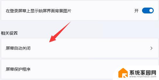 win11关闭屏保、 Win11屏幕保护关闭教程