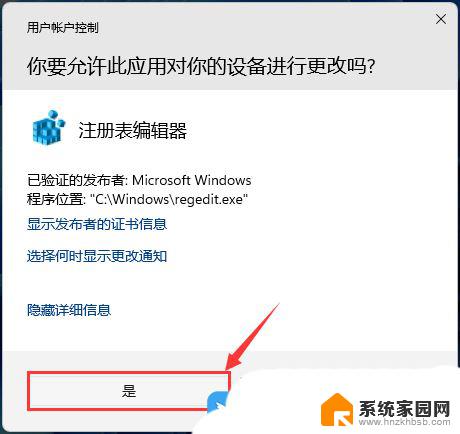 win11窗口自动弹 Win11打开软件弹窗如何处理