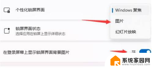 win11如何更改开机图片 Windows 11开机登录界面壁纸怎么调整