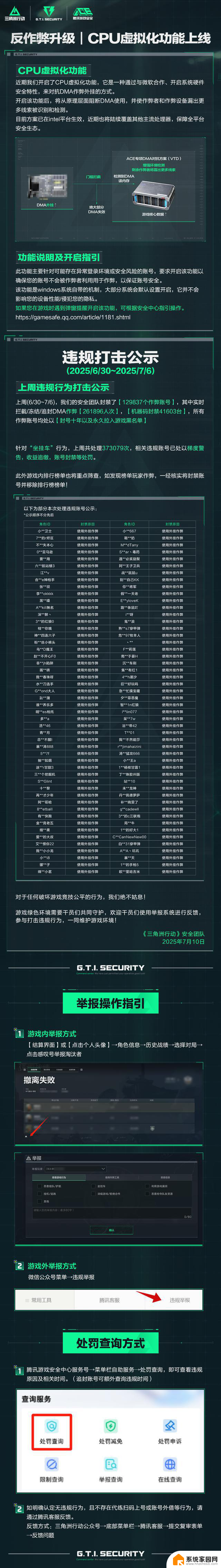 腾讯游戏三角洲行动CPU虚拟化功能升级反作弊技术