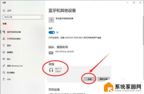 windows10可以连接蓝牙耳机吗 win10电脑蓝牙耳机如何连接