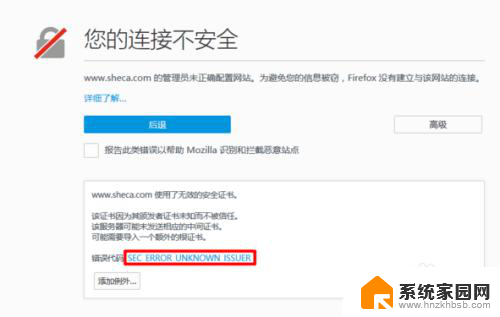 火狐浏览器连接不安全怎么进入网站 火狐浏览器提示连接不安全的原因