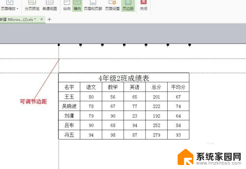 电脑打印预览怎么调整 如何在Excel打印预览中调整打印页面的大小