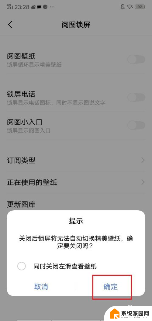 vivo锁屏壁纸怎么取消 vivo手机怎么关闭自动更换锁屏壁纸