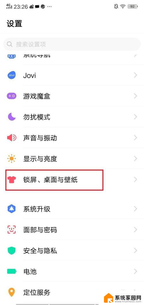 vivo锁屏壁纸怎么取消 vivo手机怎么关闭自动更换锁屏壁纸