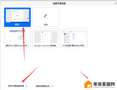 腾讯会议共享屏幕怎么弄 腾讯会议共享屏幕和视频同时显示