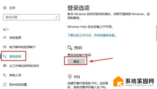 win10关闭密码登录 win10系统怎样取消密码登录