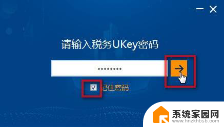 ukey首次登录管理员密码 如何登录开票软件并使用首次领用税务Ukey