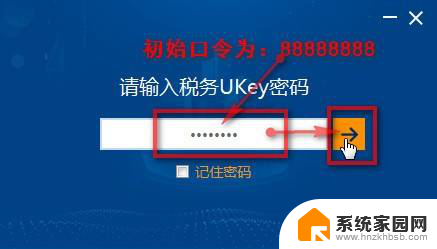 ukey首次登录管理员密码 如何登录开票软件并使用首次领用税务Ukey