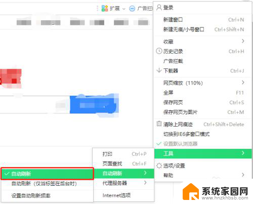 浏览器刷新率怎么设置 怎么设置浏览器自动刷新网页的方法