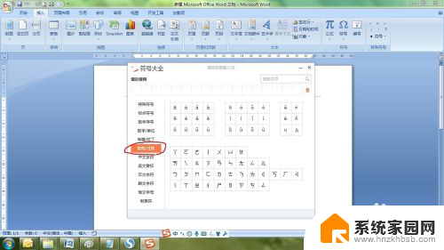 word文档怎么输入拼音 在word中输入汉语拼音和声调的技巧