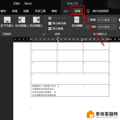 word里表格文字显示不全 word表格内文字显示不全怎么调整