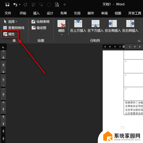 word里表格文字显示不全 word表格内文字显示不全怎么调整