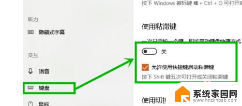 电脑键盘粘连怎么取消 win10粘滞键取消方法