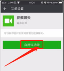 微信不能视频聊天怎么设置 微信视频聊天无法连接