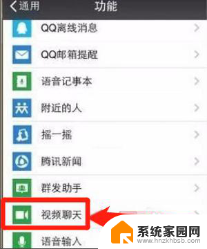 微信不能视频聊天怎么设置 微信视频聊天无法连接