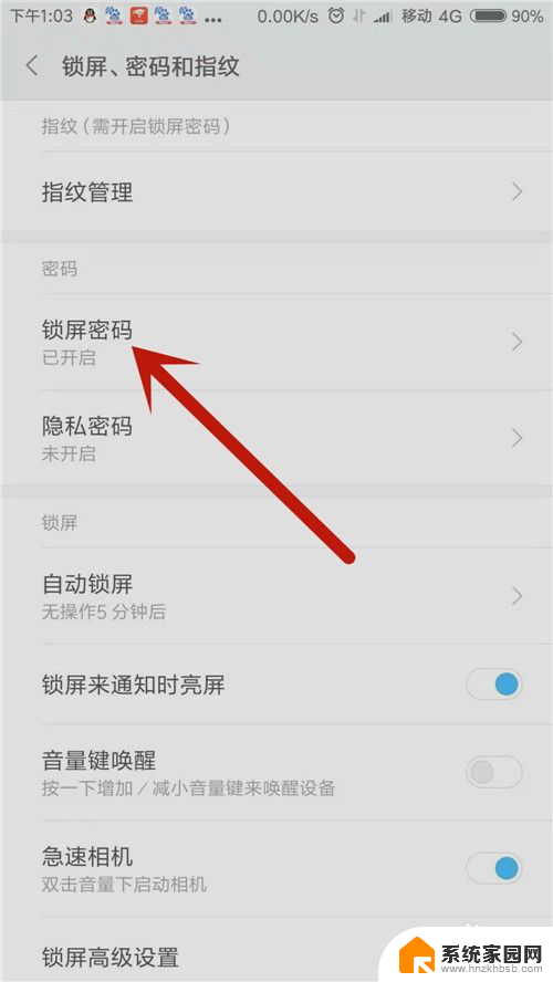 小米修改锁屏密码 怎样设置小米手机直接显示屏幕密码界面