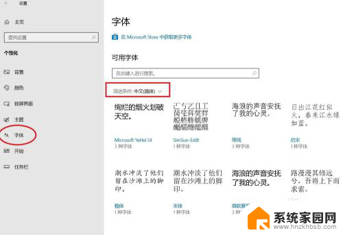 win10 字体设置 win10系统如何设置中文系统默认字体