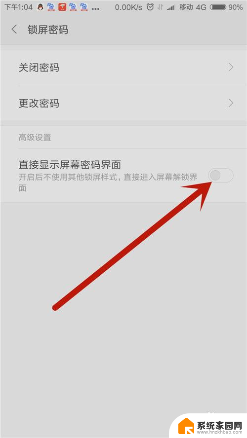 小米修改锁屏密码 怎样设置小米手机直接显示屏幕密码界面
