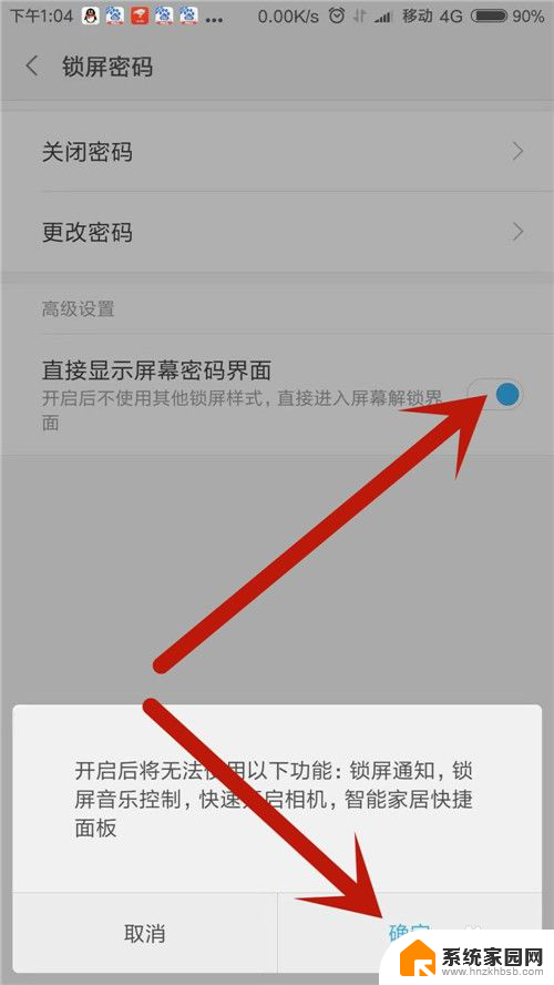 小米修改锁屏密码 怎样设置小米手机直接显示屏幕密码界面
