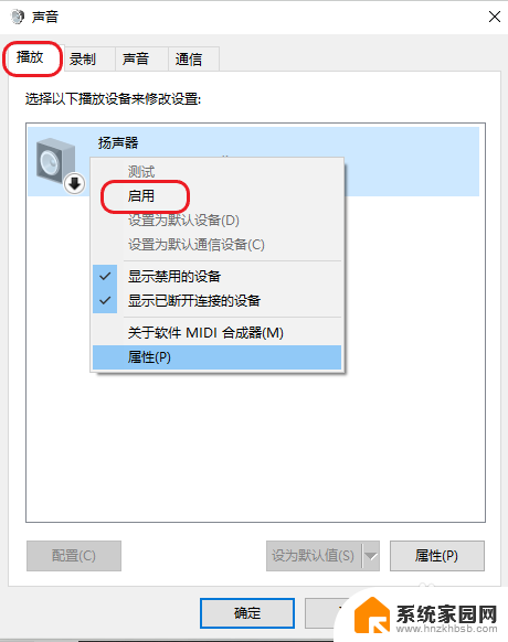 电脑播放音频有个红叉怎么办 电脑音量调节位置显示红叉怎么解决