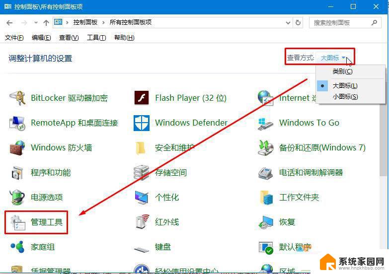 win10管理工具怎么打开 Win10管理工具如何打开