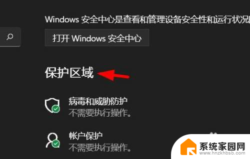 win11安全软件隔离区在哪里啊 如何在Windows11中打开安全中心的保护区域