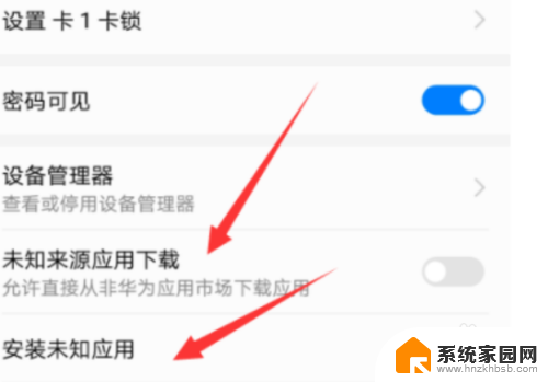 系统设置中修改安装未知应用权限怎么设置 安卓手机如何修改安装未知应用权限