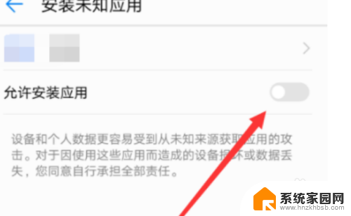 系统设置中修改安装未知应用权限怎么设置 安卓手机如何修改安装未知应用权限
