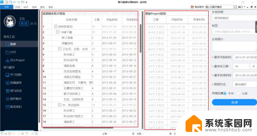 project甘特图转换成网络图 如何将Project横道图转化为双代号网络图