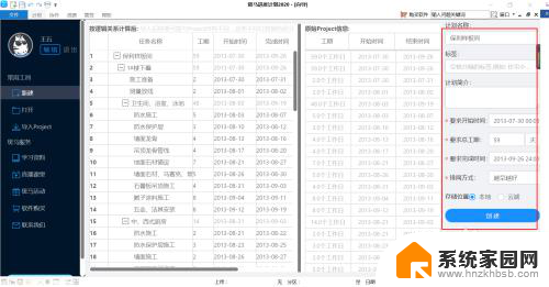 project甘特图转换成网络图 如何将Project横道图转化为双代号网络图