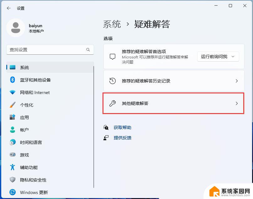 win11 我们目前找不到为你的版本发布的任何更新 Win11无法搜索到最新版本更新解决方法