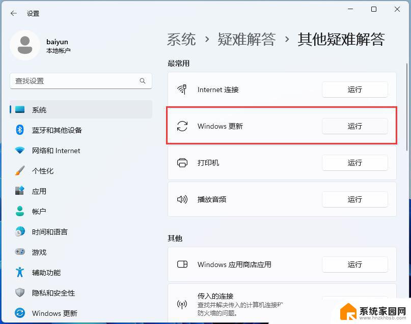 win11 我们目前找不到为你的版本发布的任何更新 Win11无法搜索到最新版本更新解决方法