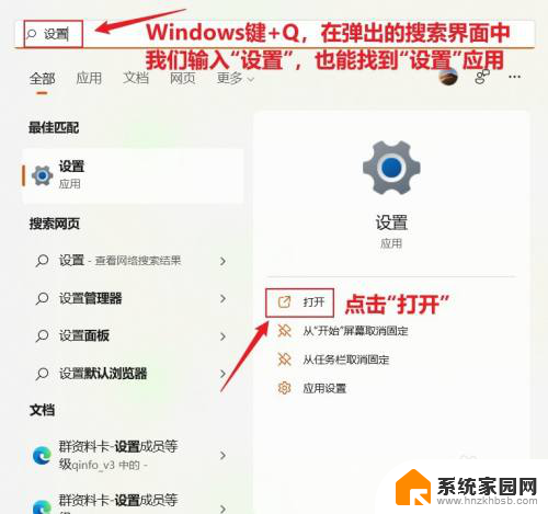 win11不用快捷键怎么打开系统设置 Win11系统设置如何打开任务栏