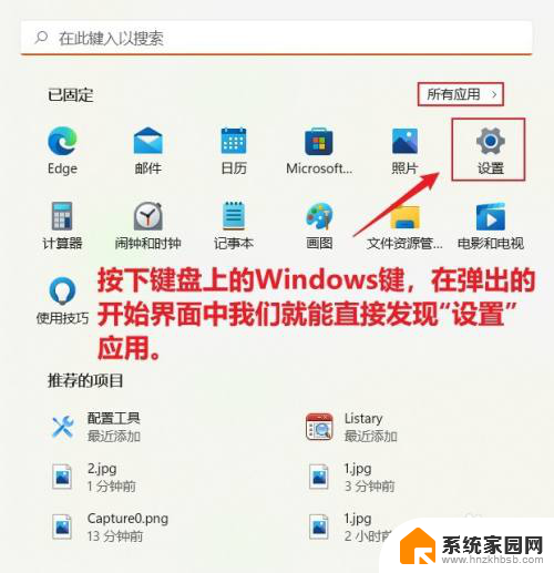 win11不用快捷键怎么打开系统设置 Win11系统设置如何打开任务栏