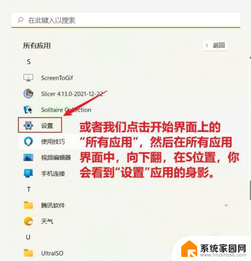 win11不用快捷键怎么打开系统设置 Win11系统设置如何打开任务栏