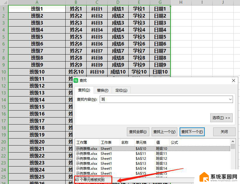 wps如何搜索表格内的关键字 wps表格如何搜索关键字