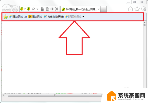 ie浏览器收藏栏怎么显示在上面 ie浏览器如何打开收藏夹栏