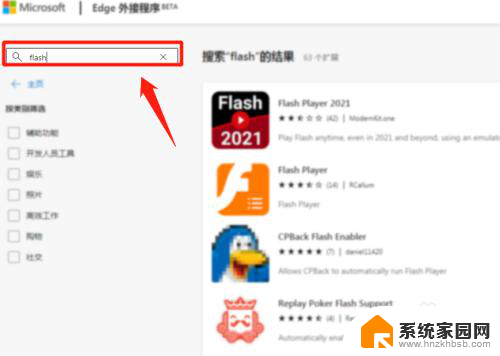 浏览器安装flash插件怎么安装 Microsoft Edge如何安装Flash Player插件