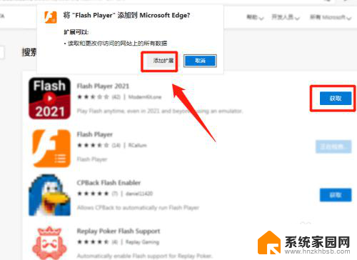 浏览器安装flash插件怎么安装 Microsoft Edge如何安装Flash Player插件