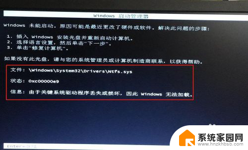 ntfs.sys损坏无法开机 win7 Win7无法开机Ntfs.sys丢失怎么办