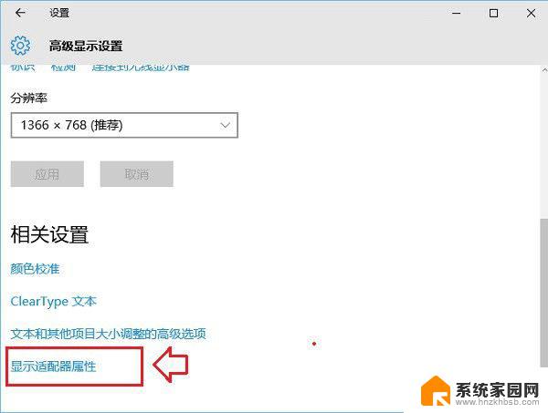 win10屏幕刷新率在哪设置 Win10显示器设置屏幕刷新率方法