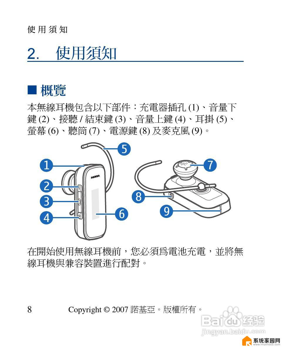 蓝牙耳机怎么调成中文模式 蓝牙耳机语言改成中文的方法