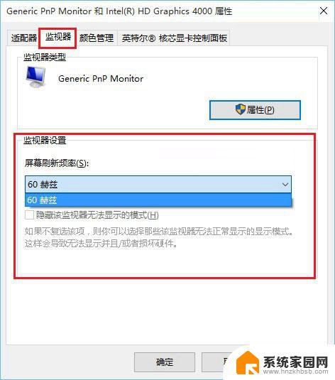 win10屏幕刷新率在哪设置 Win10显示器设置屏幕刷新率方法