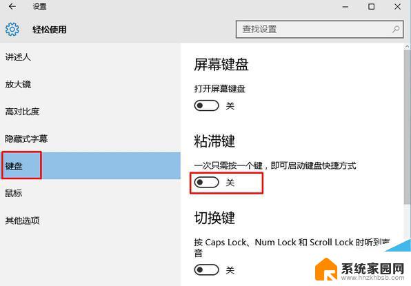 win10粘滞键关闭 Win10粘滞键取消方法